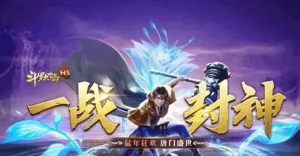 《斗罗大陆》琉璃重振第三关攻略分享