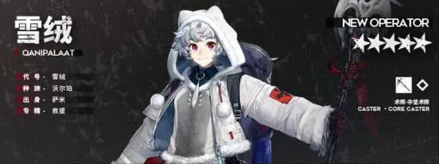 雪绒天赋技能一览：明日方舟
