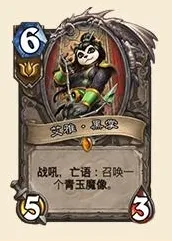 炉石传说魔古族