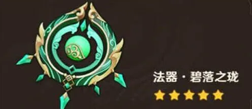 原神白术专武抽取价值分析：碧落之珑