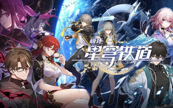 崩坏星穹铁道前期抽卡完全指南