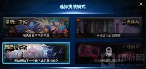 地下城与勇士:起源顶层