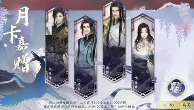 逆水寒月卡角色选择详细攻略