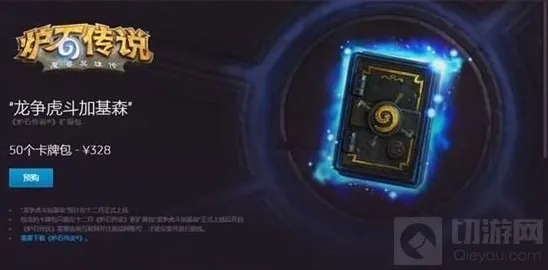 炉石传说加基森