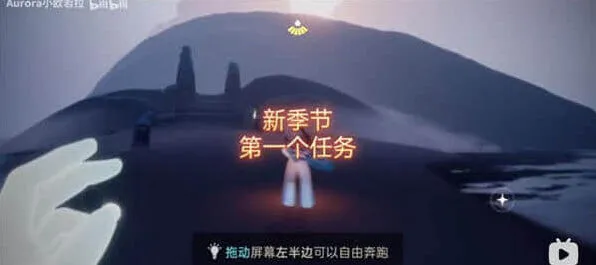 《光遇》穿越季第一个任务全攻略