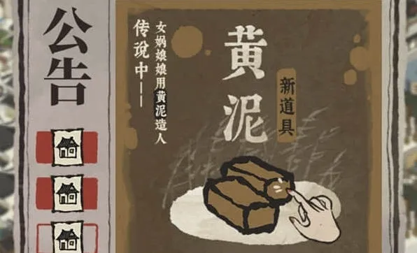 江南百景图黄泥是否通用指南