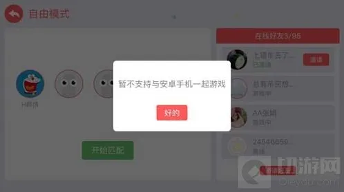 贪吃蛇大作战自由模式支持跨平台一起玩吗