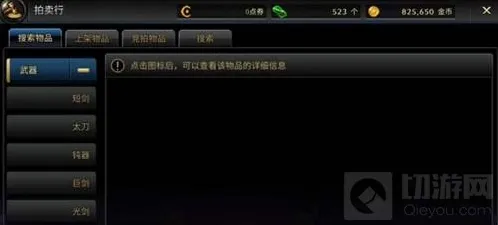 地下城与勇士:起源拍卖行