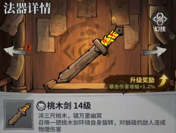 无限轮回桃木剑