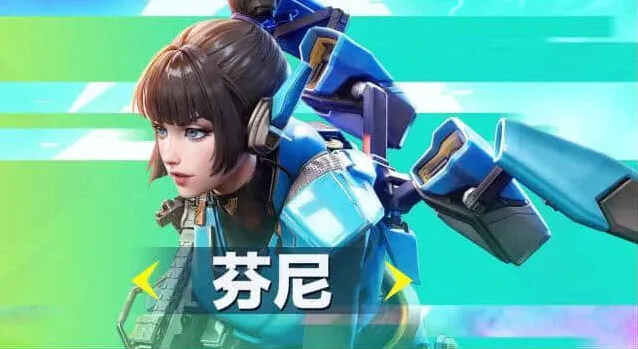 《高能英雄》芬妮英雄攻略