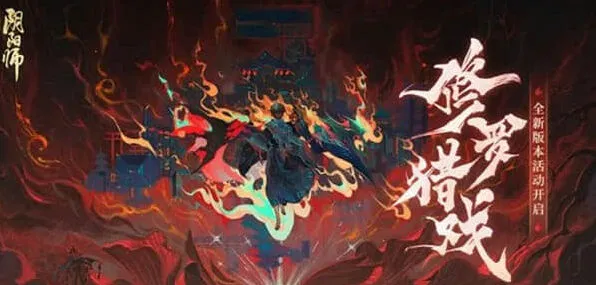 阴阳师修罗猎戏阵容攻略