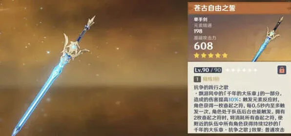 原神苍古自由之誓抽取攻略