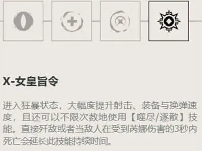 无畏契约技能