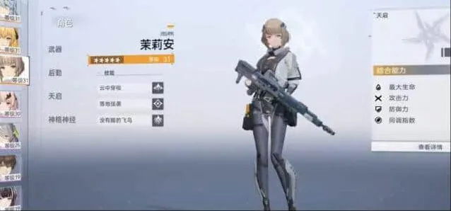 《尘白禁区》茉莉安技能使用教程