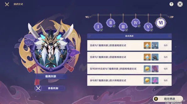 原神演武
