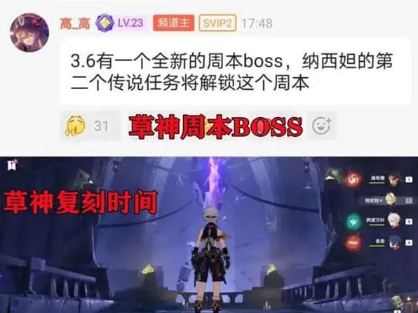 《原神》3.6版本草神周本boss爆料全览