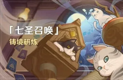 《原神》3.7版本铸境研炼活动详解
