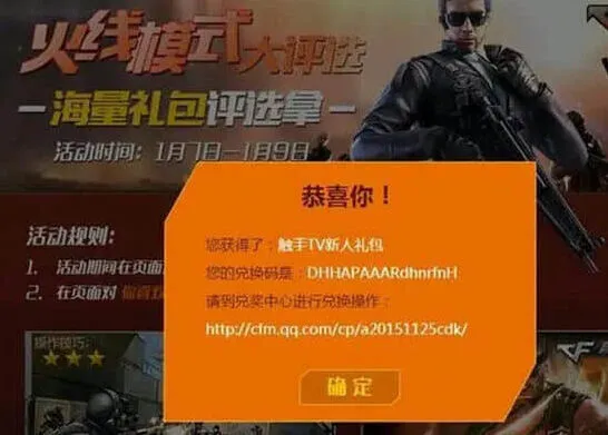 穿越火线手游cdkey兑换码获取步骤指南