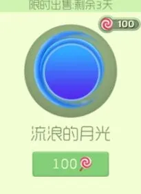 球球大作战棒棒糖