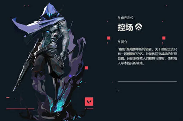 无畏契约幽影