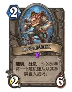 炉石传说加基森脏鼠探讨 有望打破自闭卡组