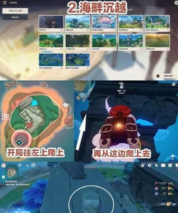 原神风行迷踪躲藏点详解