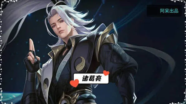 《王者荣耀》：诸葛亮全球甄选皮肤详细攻略