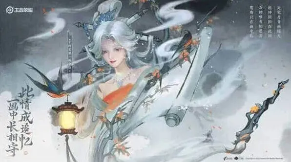 《王者荣耀》画中仙皮肤全解教程