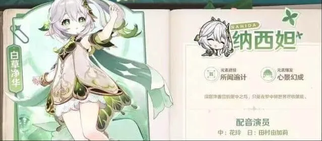 原神 草神天赋升级材料汇总