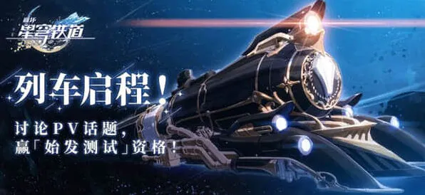 《崩坏星穹铁道》跃迁测试设备配置要求