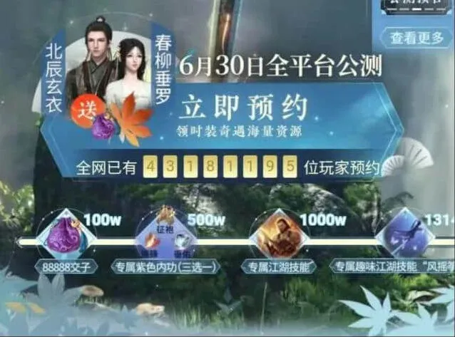 《逆水寒》预约内功选择技巧