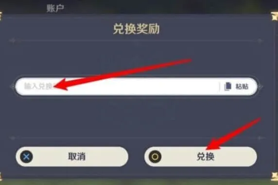 《原神》2023年1月兑换码汇总
