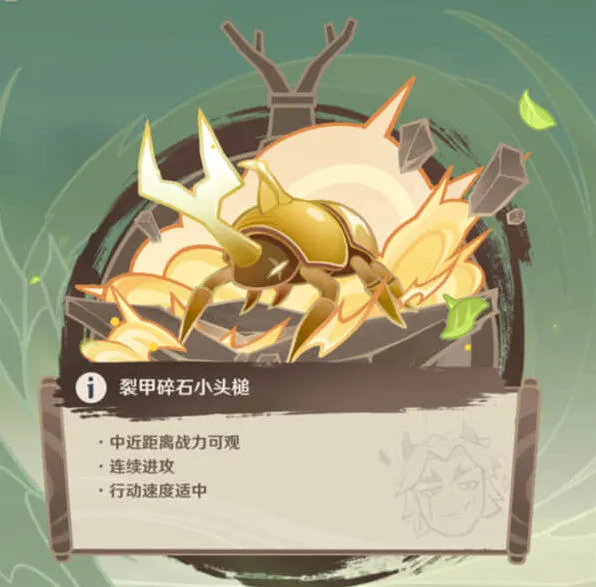《原神》堂堂斗虫大试合第一天流程