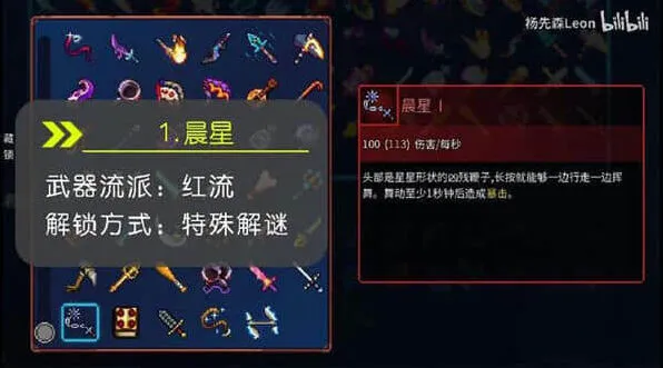 重生细胞死亡细胞重返恶魔城武器收集攻略