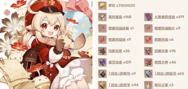《原神》可莉突破材料完整清单2023