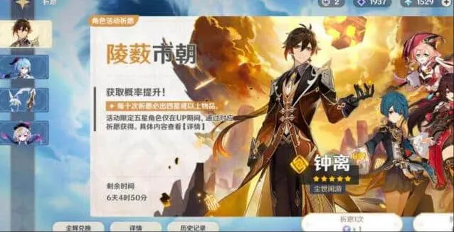 《原神》：2023钟离复刻时间探究