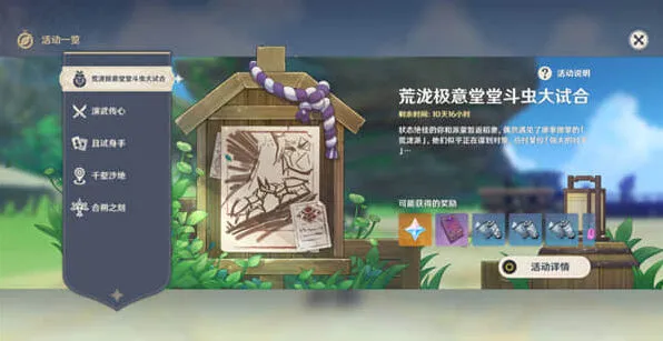 原神斗虫