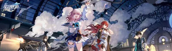 《崩坏星穹铁道》穿越黑客空间的信使指南