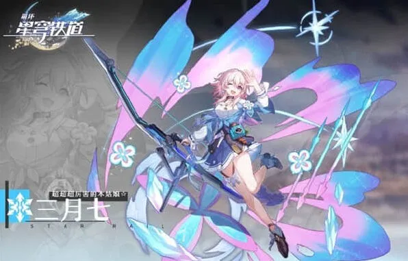 《崩坏星穹铁道》开荒节奏榜攻略