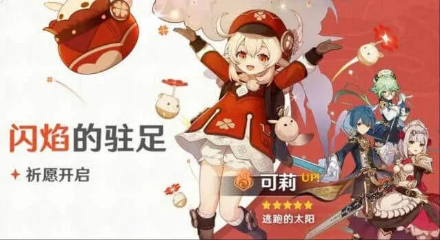 原神2023可莉复刻时间详细攻略