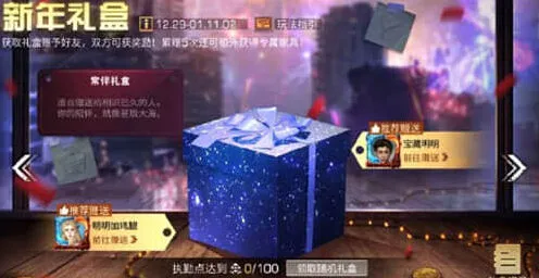 《明日之后》2023新年礼物获得全攻略