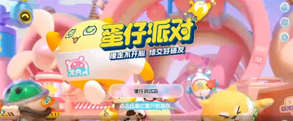 《蛋仔派对》潮流纤维2023兑换码列表
