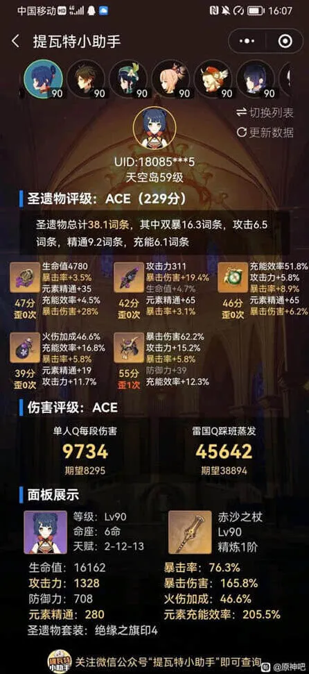 原神香菱