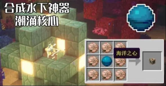 我的世界潮涌核心启动技巧