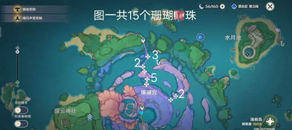 原神珊瑚真珠获取位置攻略