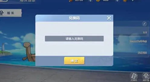 航海王五一劳动节兑换码获取教程