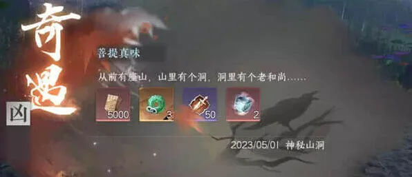 《逆水寒》菩提真味任务完整流程