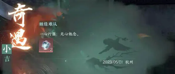 逆水寒姻缘难从奇遇任务指南