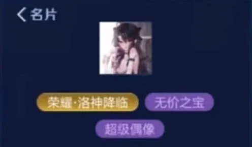 《王者荣耀》超级偶像称号指南