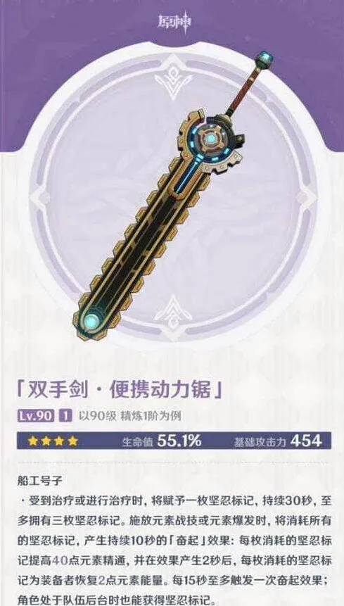 原神便携动力锯武器详细玩法解析